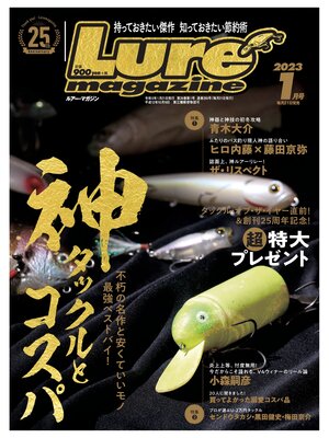 cover image of ルアーマガジン2023年1月号